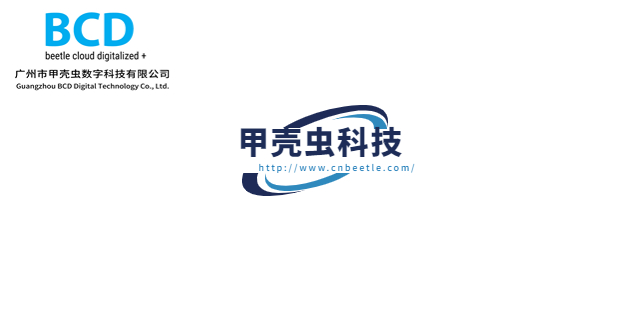 廣州甲殼蟲數(shù)字科技