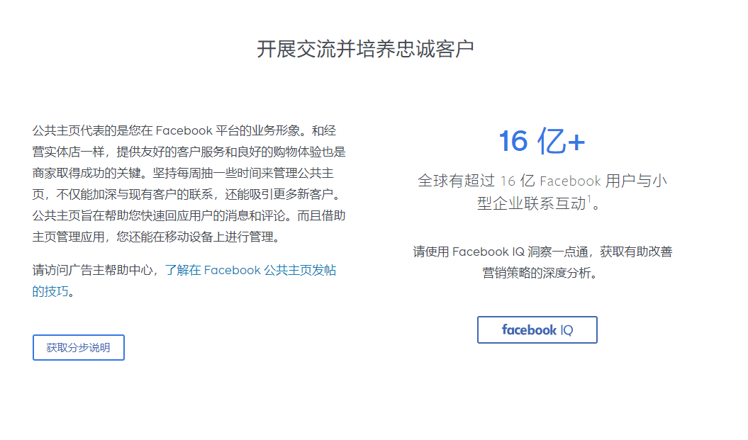 全球有16億用戶在Facebook平臺上與小商家進行業(yè)務(wù)互動